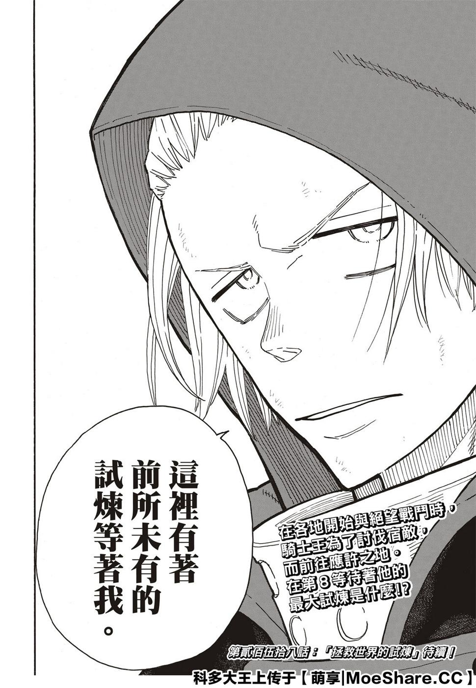 炎炎之消防队韩漫全集-第257话 热血绝望混蛋无删减无遮挡章节图片 