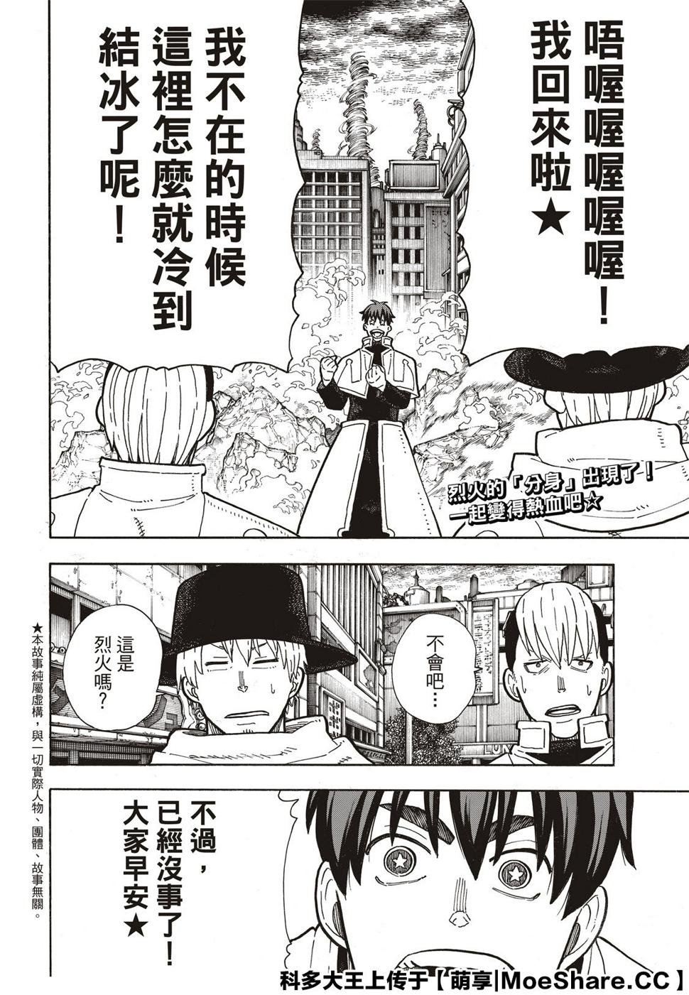 炎炎之消防队韩漫全集-第257话 热血绝望混蛋无删减无遮挡章节图片 