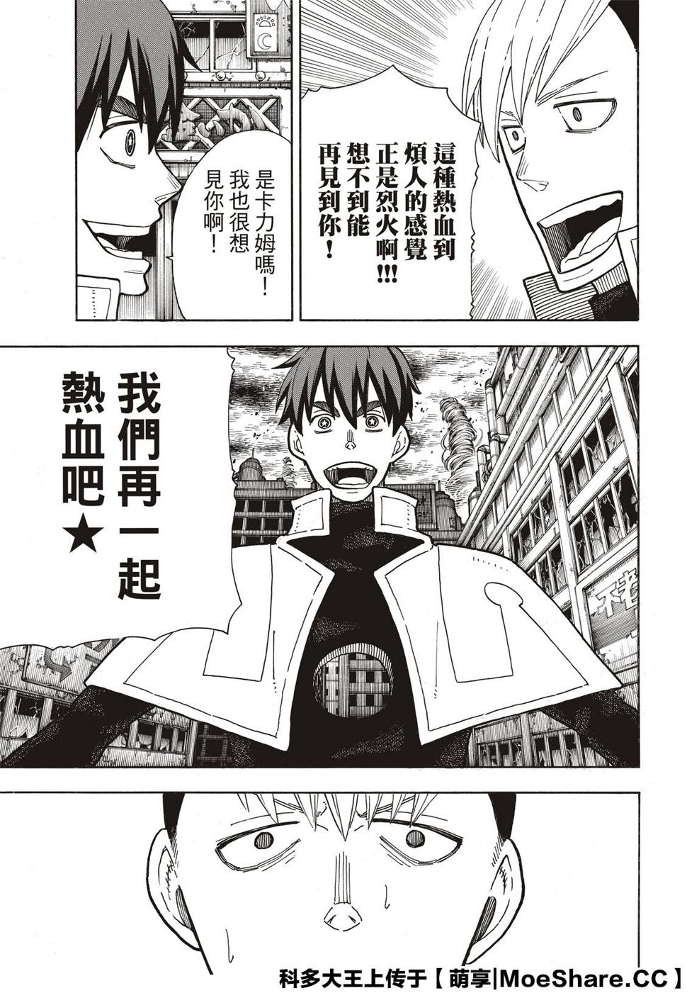 炎炎之消防队韩漫全集-第257话 热血绝望混蛋无删减无遮挡章节图片 