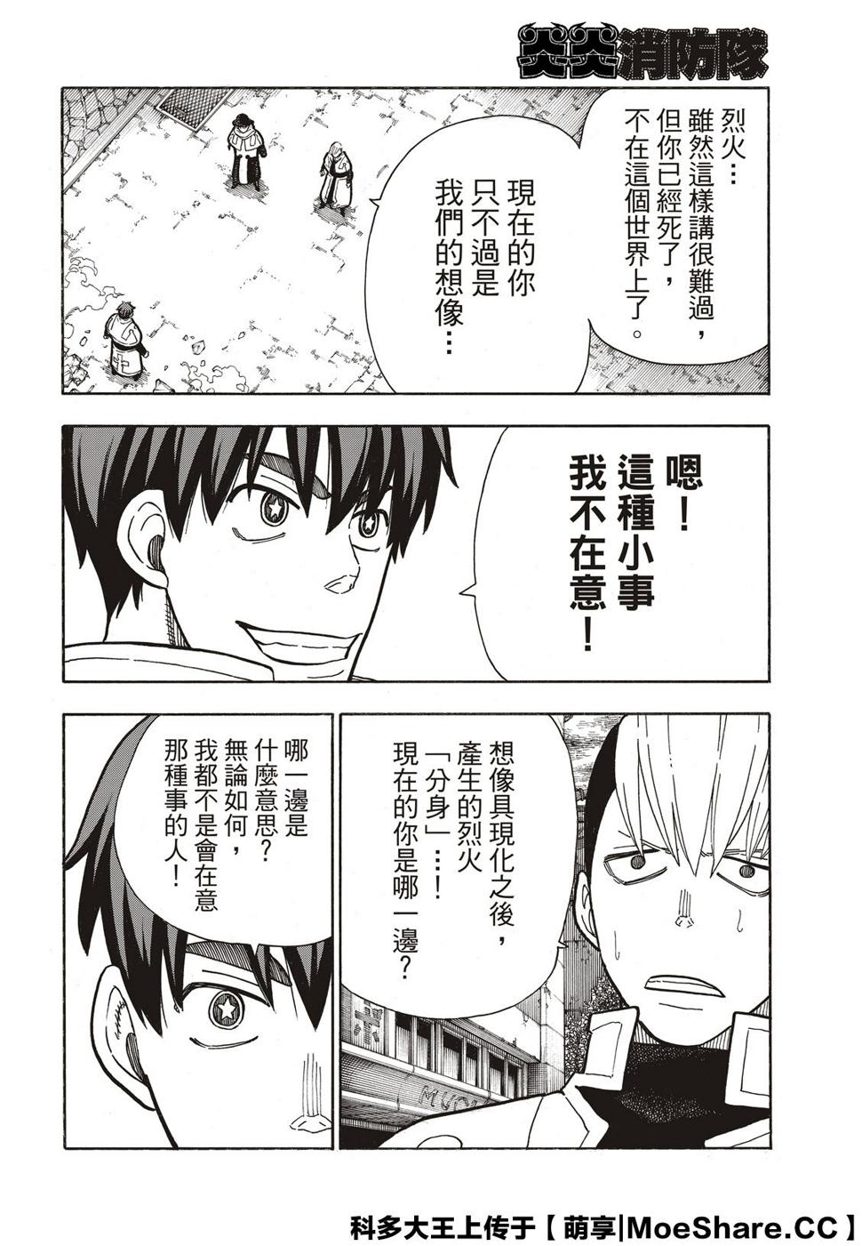 炎炎之消防队韩漫全集-第257话 热血绝望混蛋无删减无遮挡章节图片 