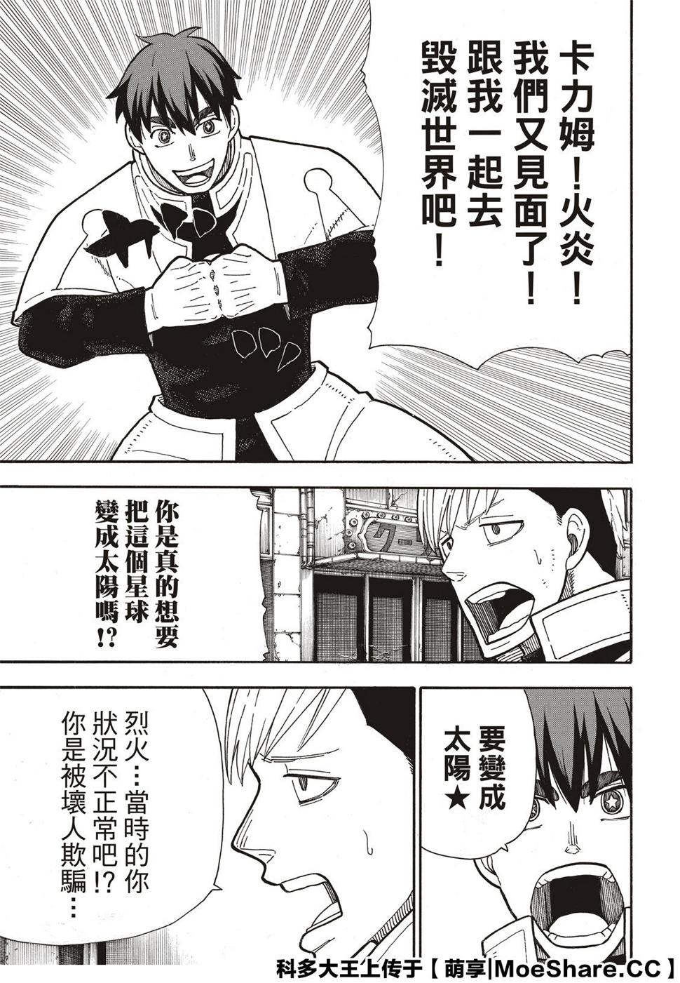 炎炎之消防队韩漫全集-第257话 热血绝望混蛋无删减无遮挡章节图片 