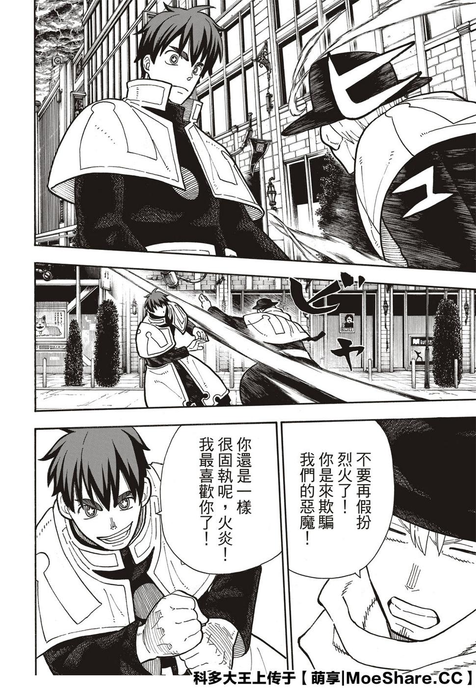 炎炎之消防队韩漫全集-第257话 热血绝望混蛋无删减无遮挡章节图片 