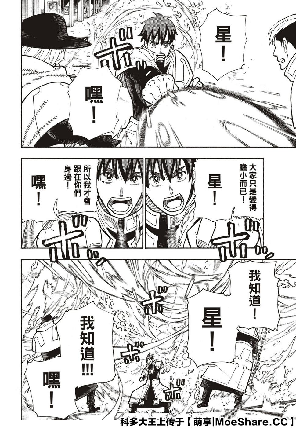 炎炎之消防队韩漫全集-第259话 朋友啊无删减无遮挡章节图片 