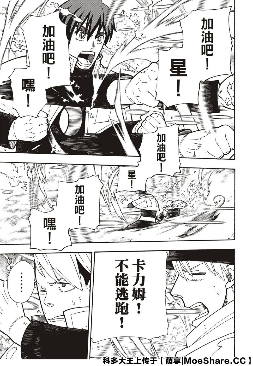 炎炎之消防队韩漫全集-第259话 朋友啊无删减无遮挡章节图片 