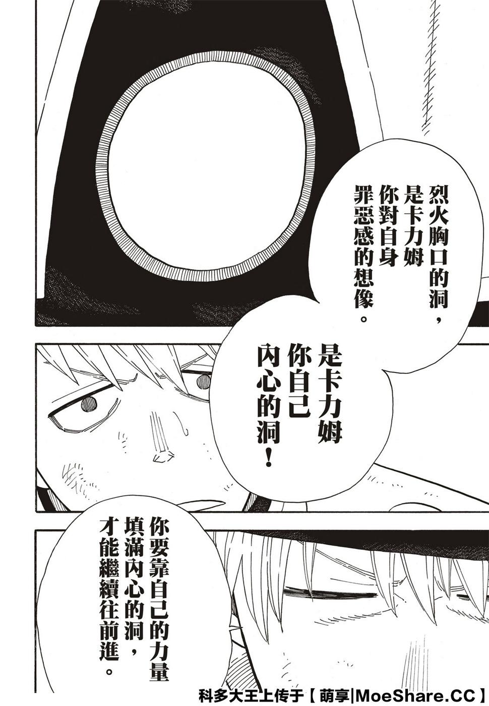 炎炎之消防队韩漫全集-第259话 朋友啊无删减无遮挡章节图片 