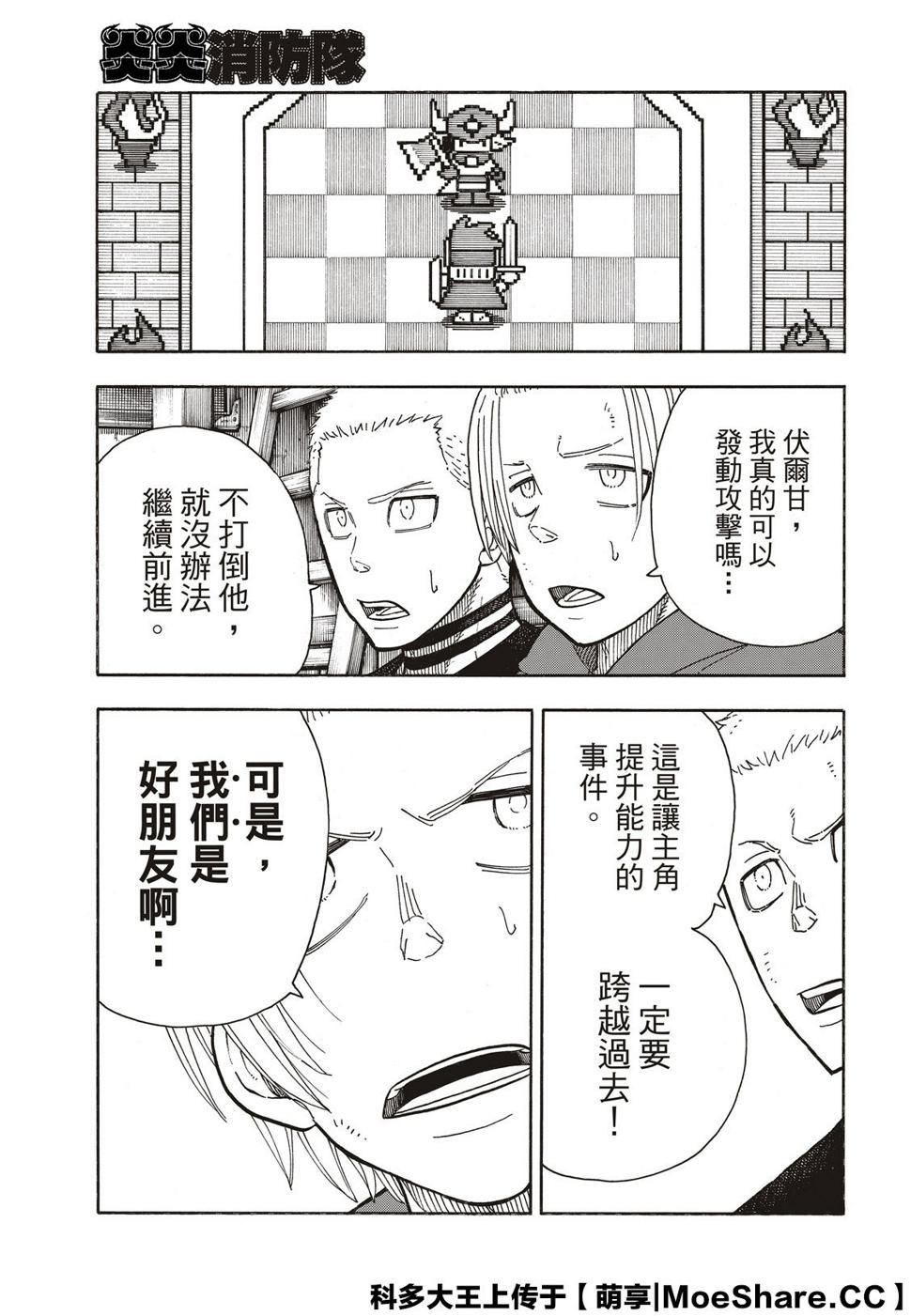 炎炎之消防队韩漫全集-第259话 朋友啊无删减无遮挡章节图片 