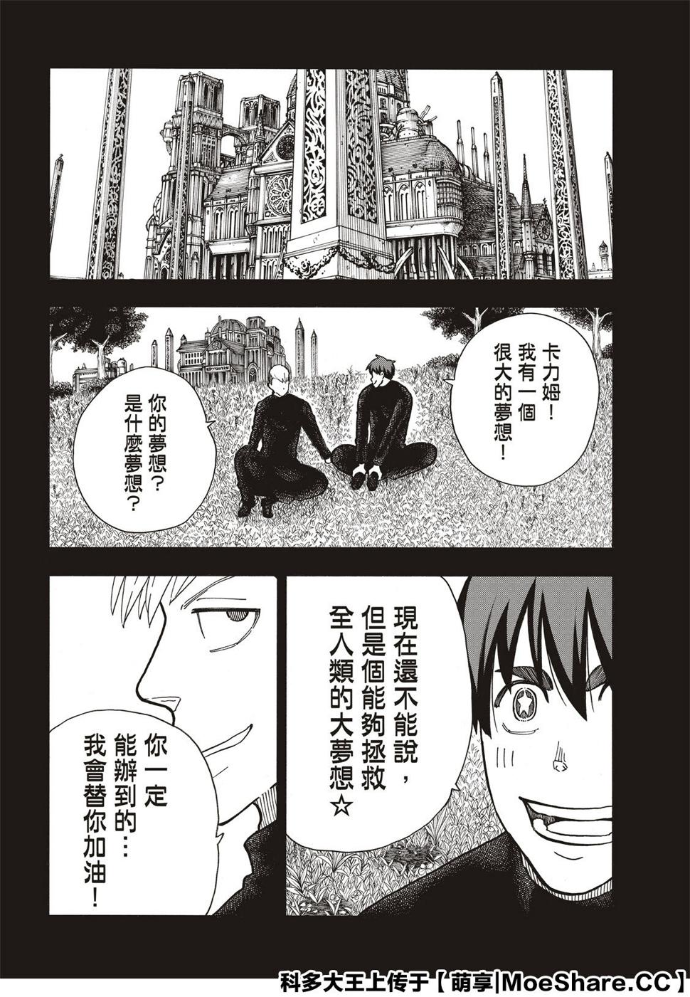 炎炎之消防队韩漫全集-第259话 朋友啊无删减无遮挡章节图片 