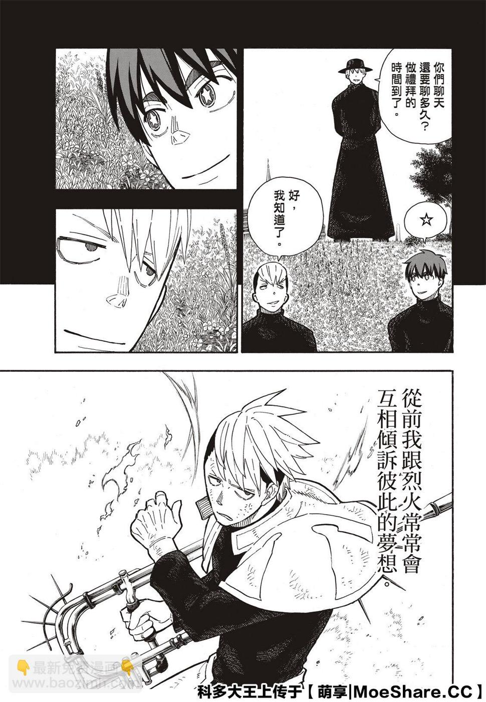 炎炎之消防队韩漫全集-第259话 朋友啊无删减无遮挡章节图片 