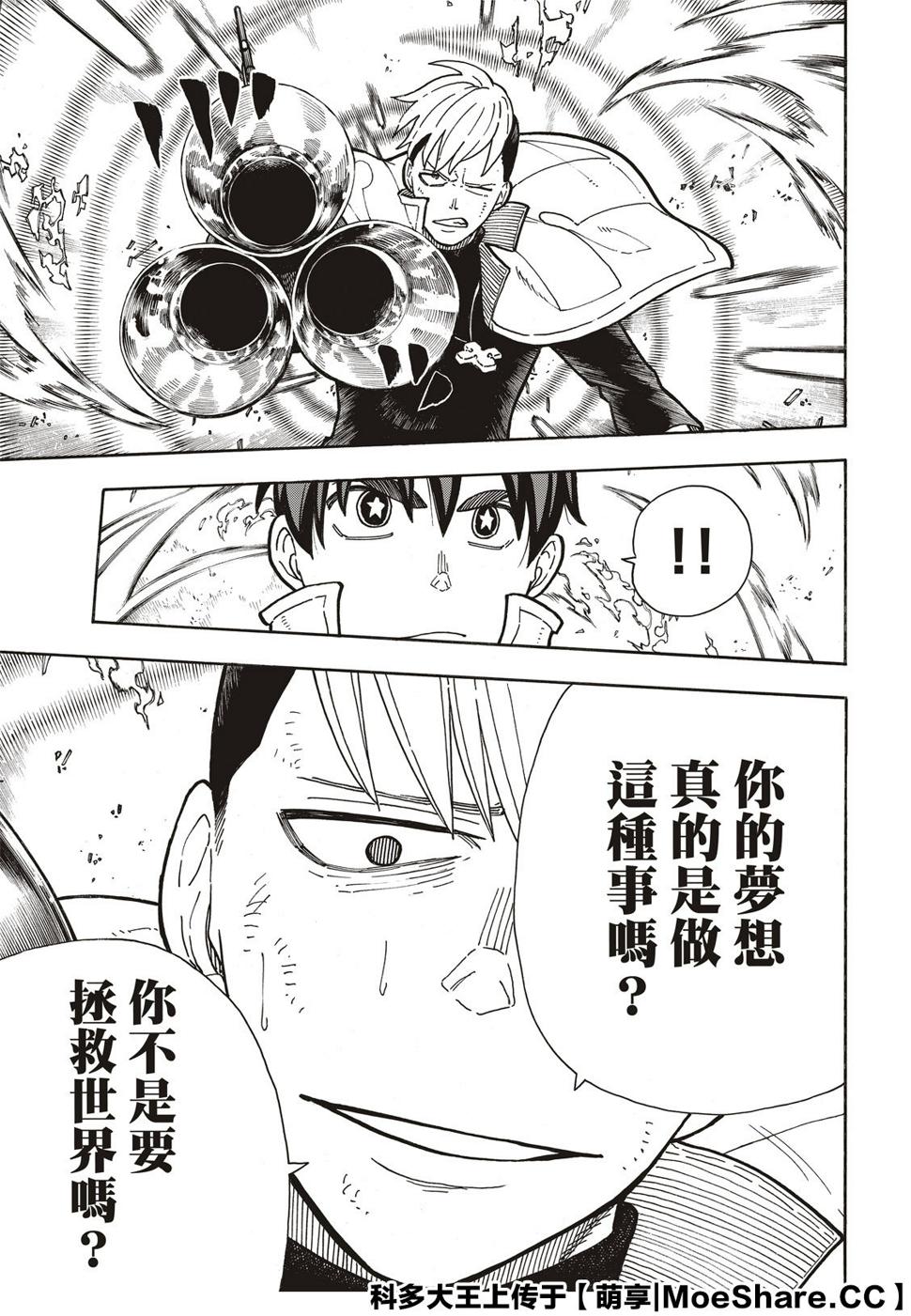 炎炎之消防队韩漫全集-第259话 朋友啊无删减无遮挡章节图片 