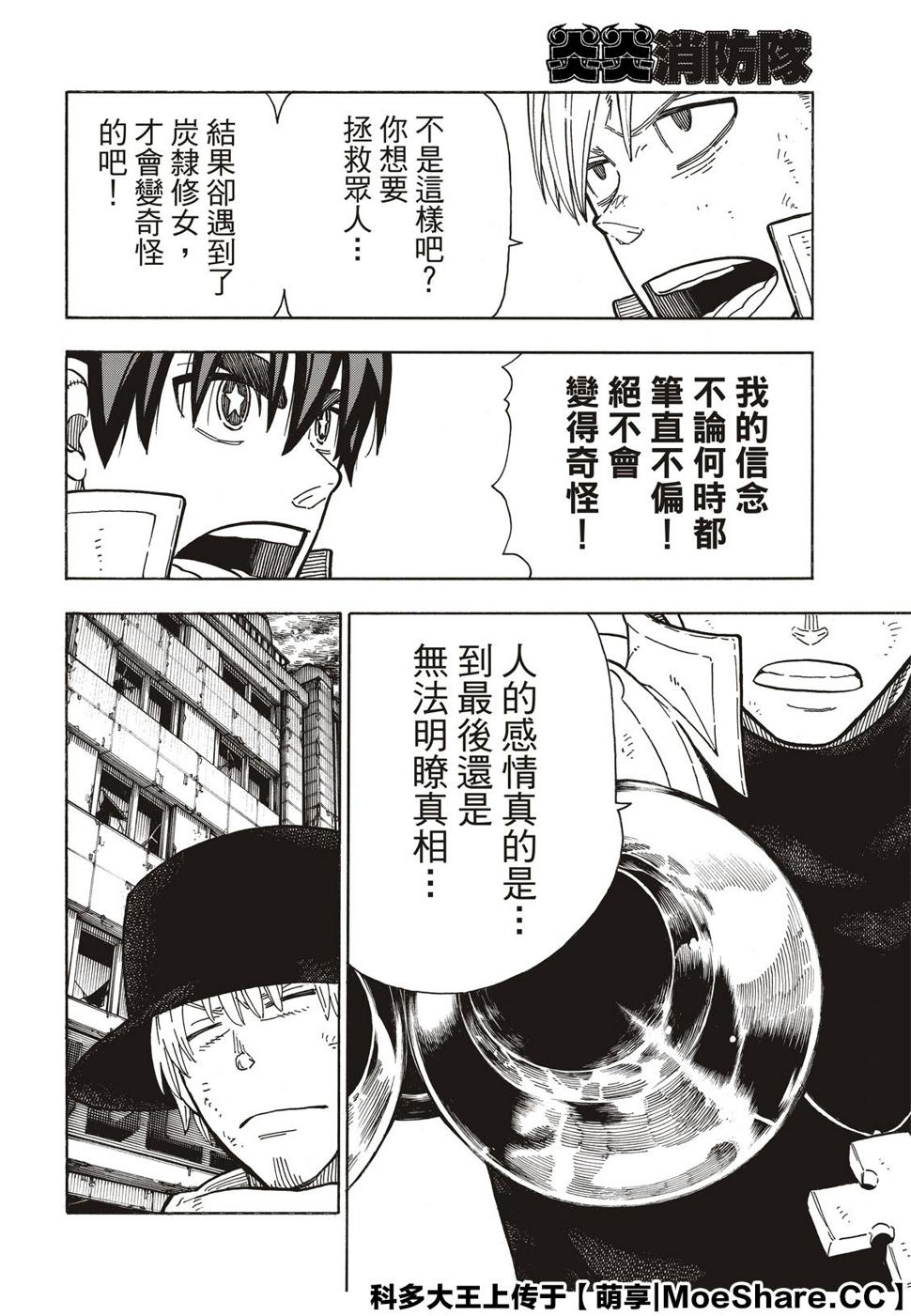 炎炎之消防队韩漫全集-第259话 朋友啊无删减无遮挡章节图片 