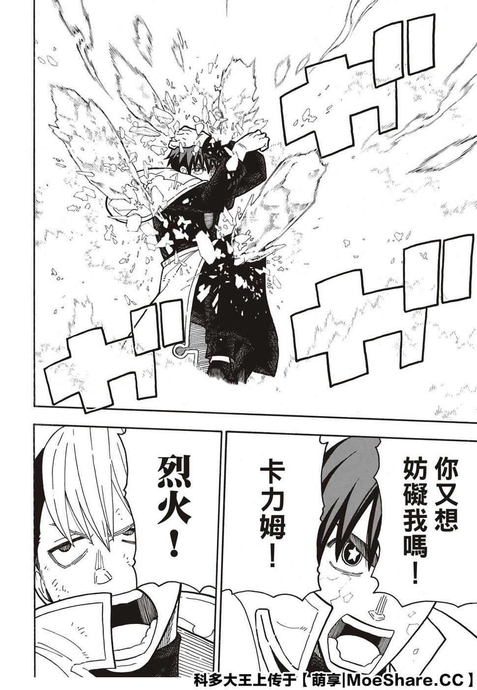 炎炎之消防队韩漫全集-第259话 朋友啊无删减无遮挡章节图片 