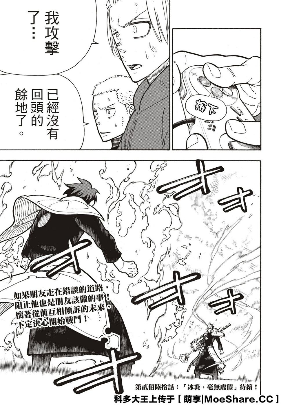 炎炎之消防队韩漫全集-第259话 朋友啊无删减无遮挡章节图片 