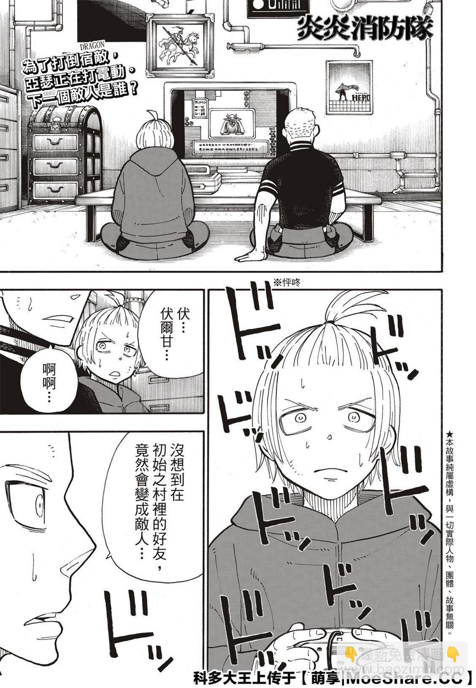 炎炎之消防队韩漫全集-第259话 朋友啊无删减无遮挡章节图片 