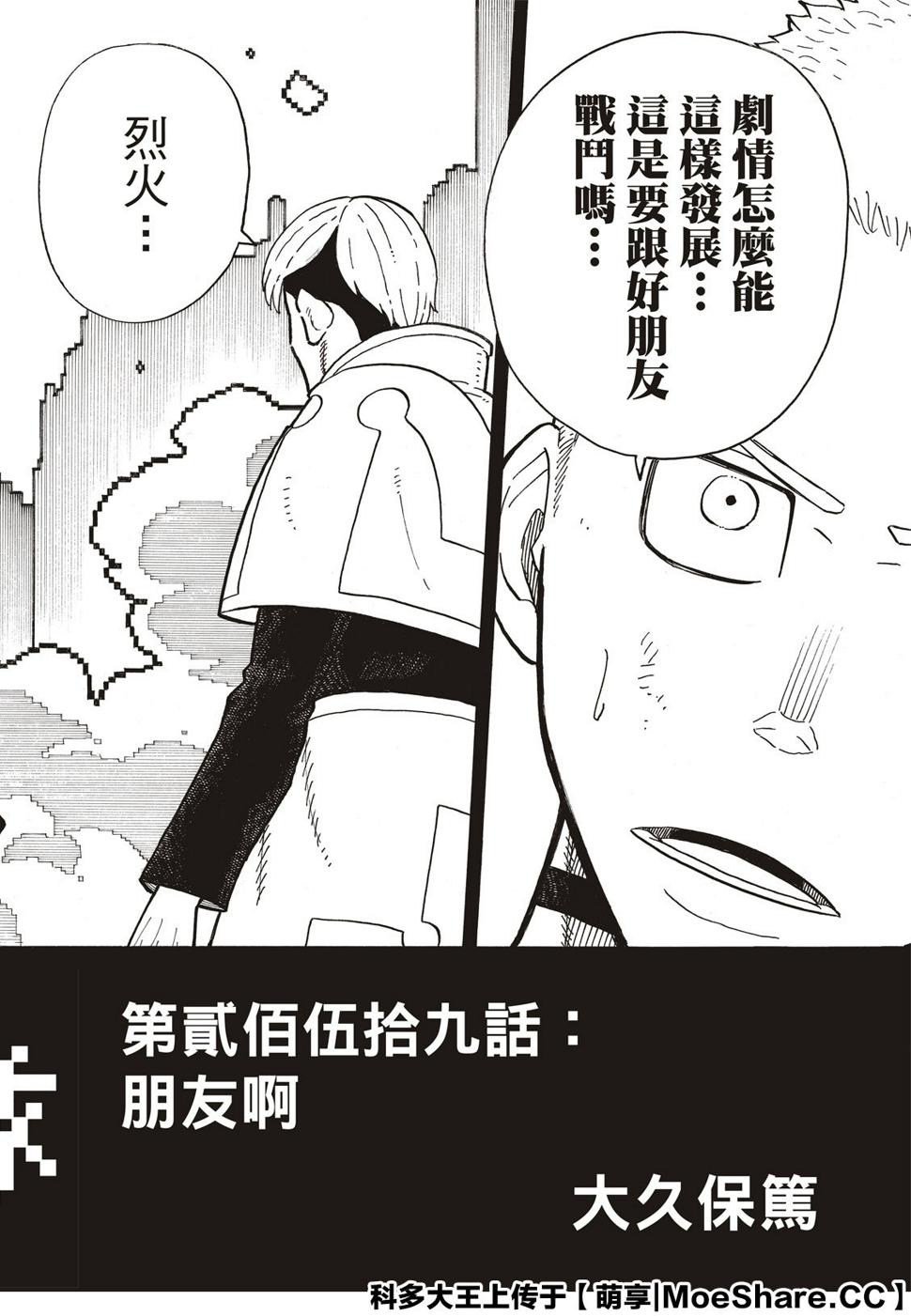 炎炎之消防队韩漫全集-第259话 朋友啊无删减无遮挡章节图片 