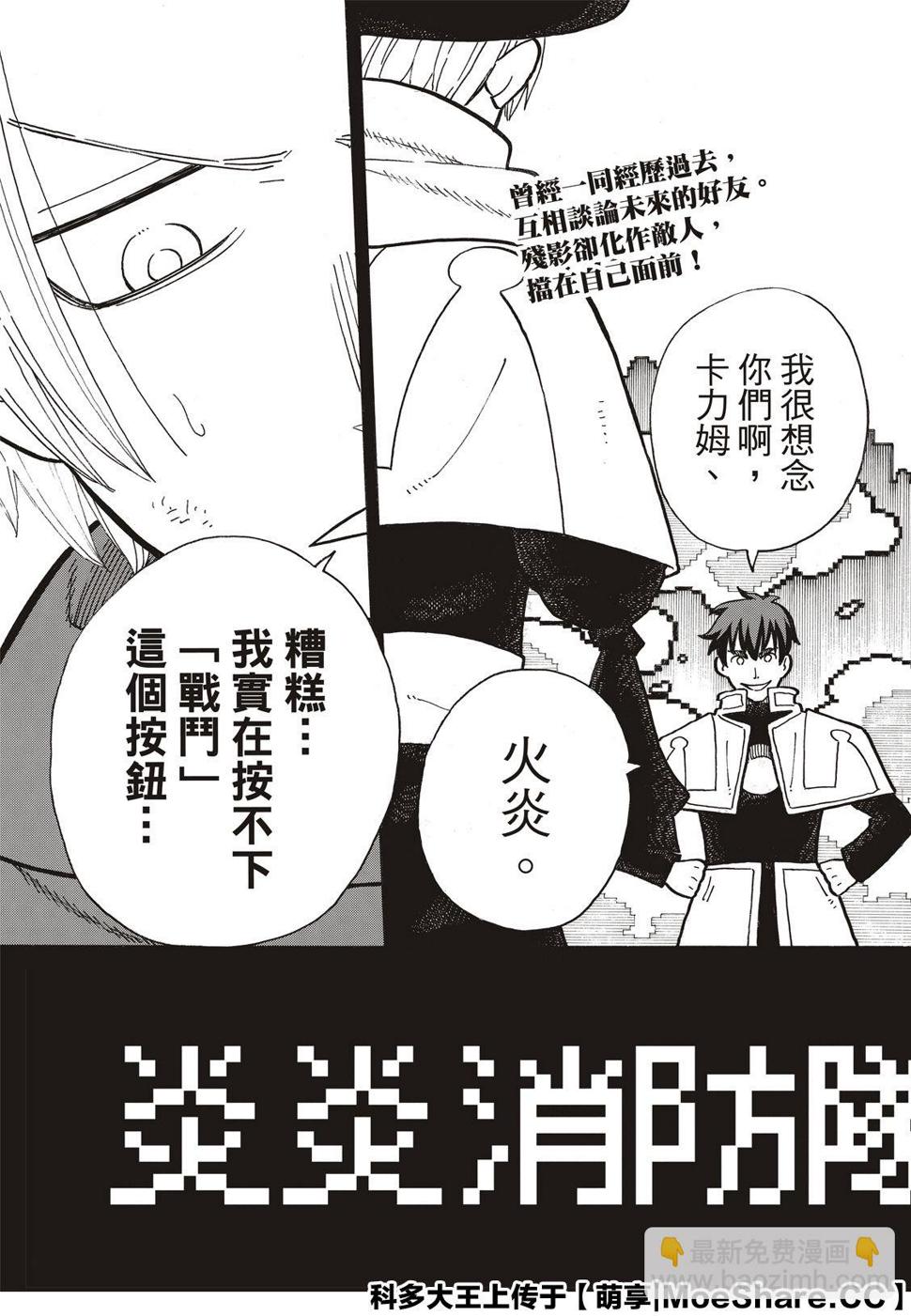 炎炎之消防队韩漫全集-第259话 朋友啊无删减无遮挡章节图片 