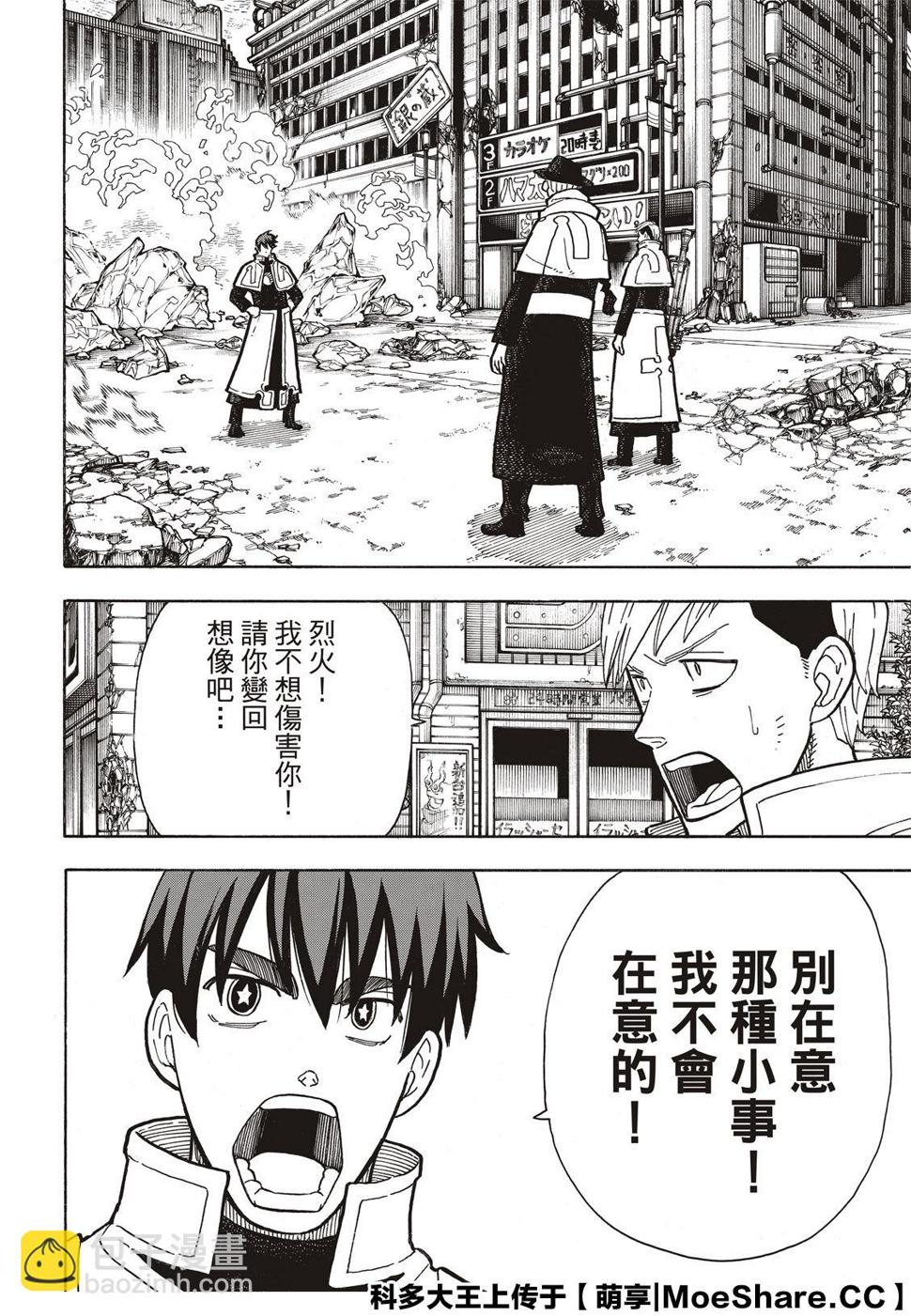 炎炎之消防队韩漫全集-第259话 朋友啊无删减无遮挡章节图片 