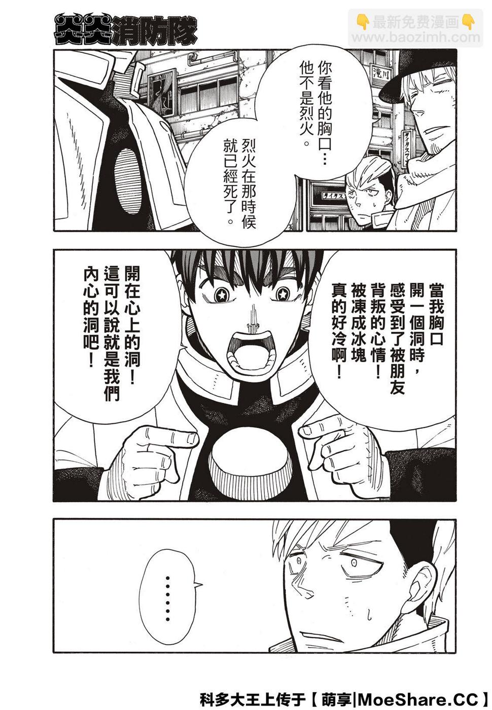 炎炎之消防队韩漫全集-第259话 朋友啊无删减无遮挡章节图片 