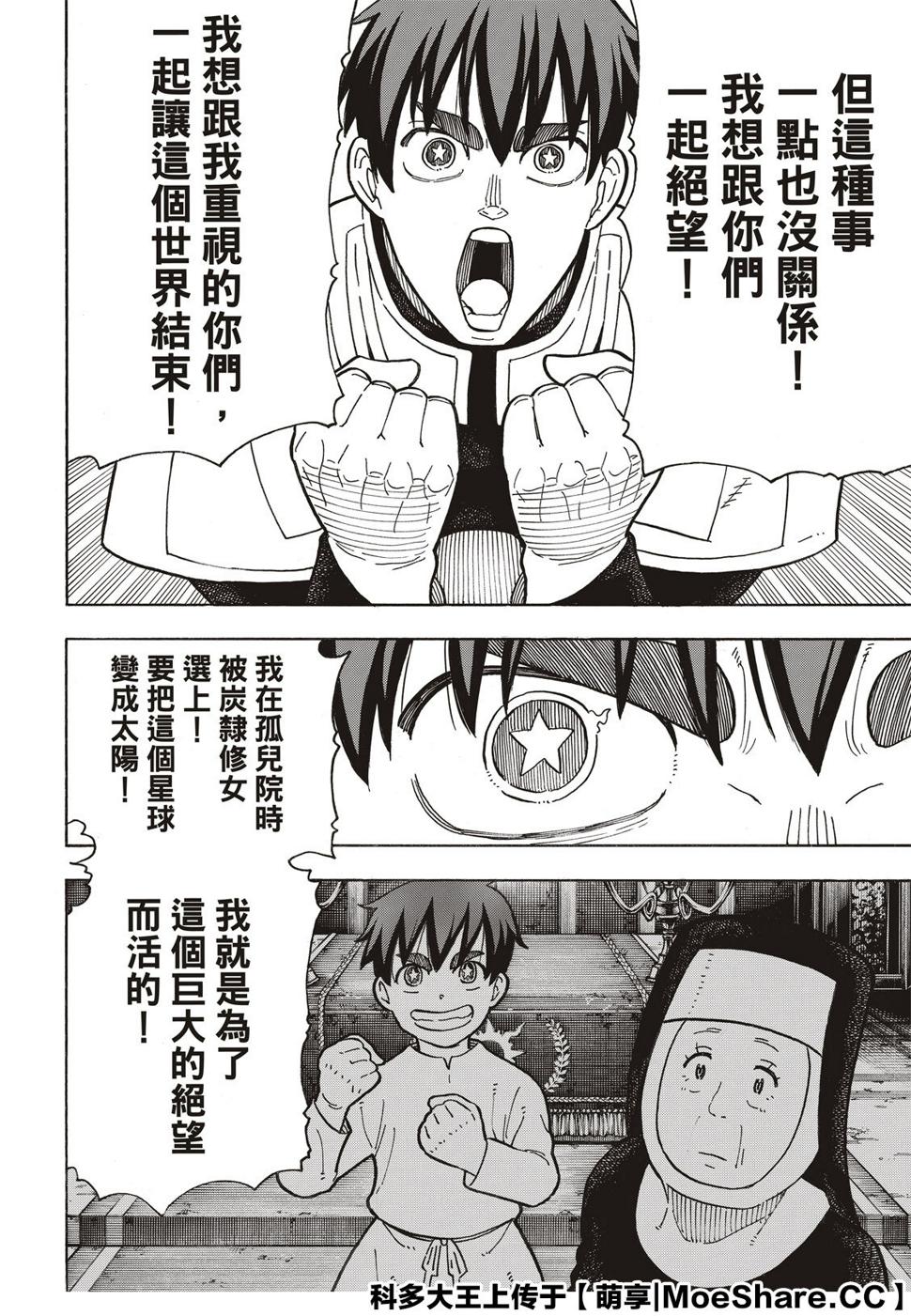 炎炎之消防队韩漫全集-第259话 朋友啊无删减无遮挡章节图片 