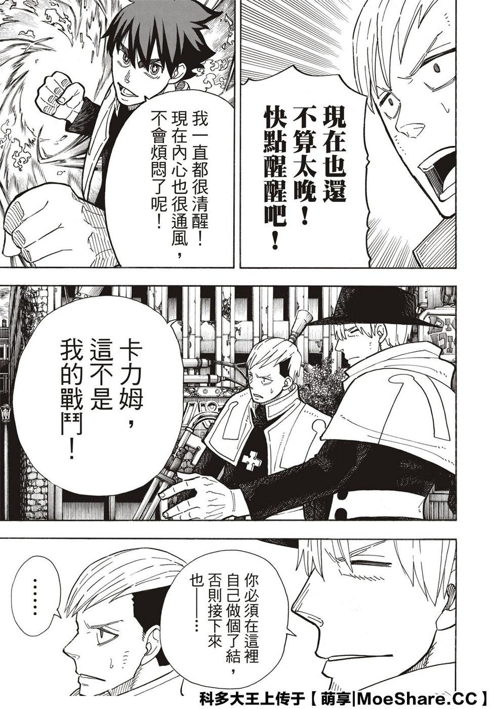 炎炎之消防队韩漫全集-第259话 朋友啊无删减无遮挡章节图片 