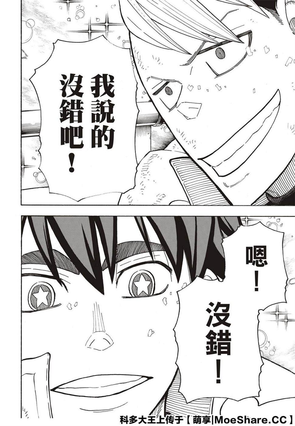 炎炎之消防队韩漫全集-第260话 冰炎，毫无虚假无删减无遮挡章节图片 