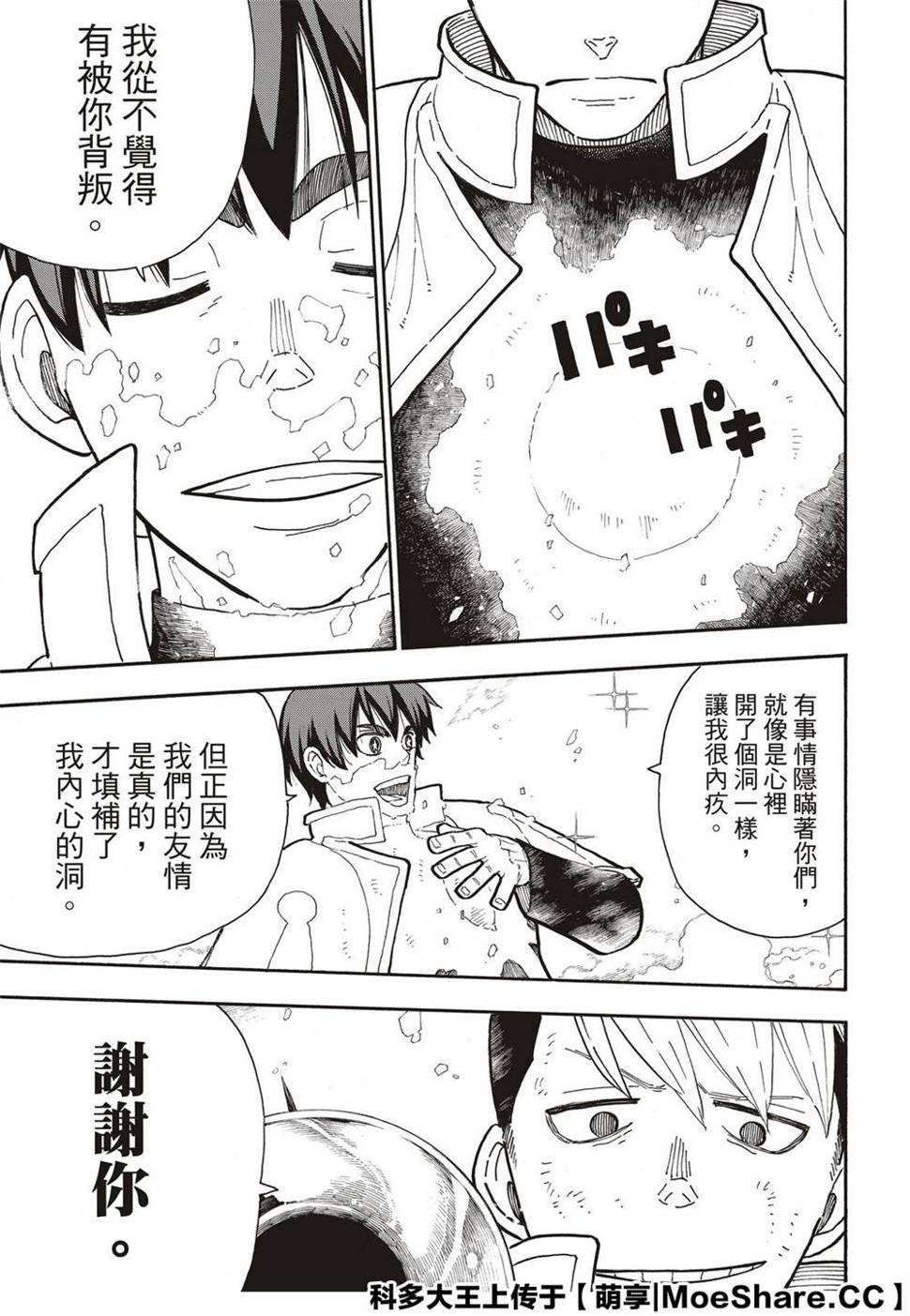 炎炎之消防队韩漫全集-第260话 冰炎，毫无虚假无删减无遮挡章节图片 