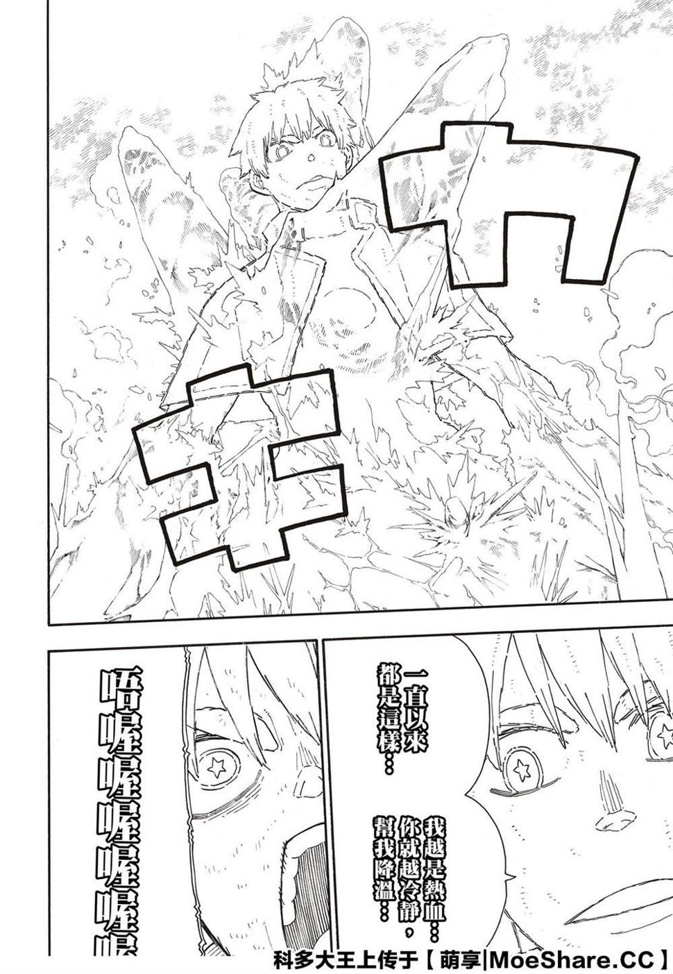炎炎之消防队韩漫全集-第260话 冰炎，毫无虚假无删减无遮挡章节图片 
