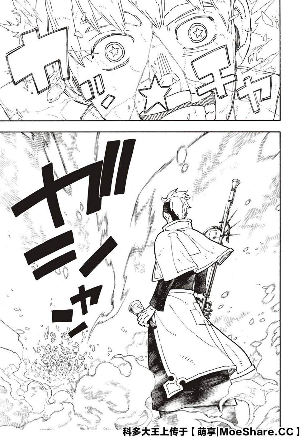 炎炎之消防队韩漫全集-第260话 冰炎，毫无虚假无删减无遮挡章节图片 