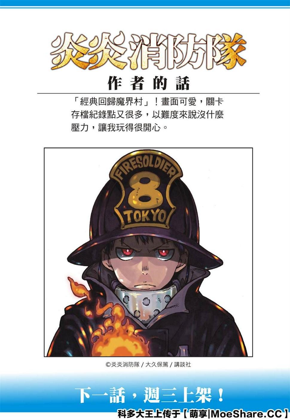 炎炎之消防队韩漫全集-第260话 冰炎，毫无虚假无删减无遮挡章节图片 