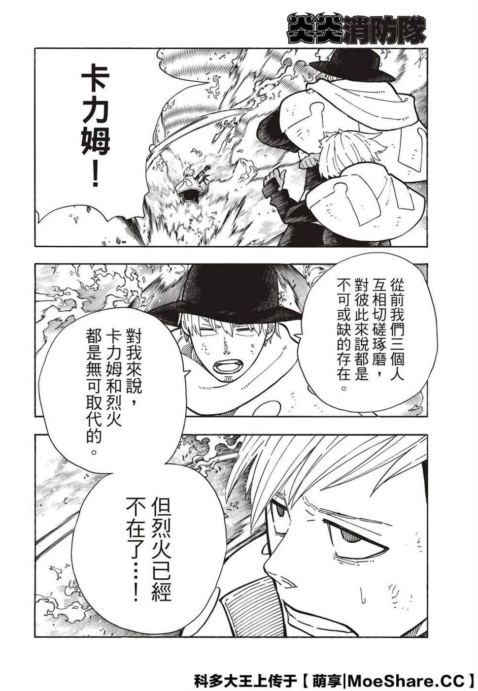 炎炎之消防队韩漫全集-第260话 冰炎，毫无虚假无删减无遮挡章节图片 