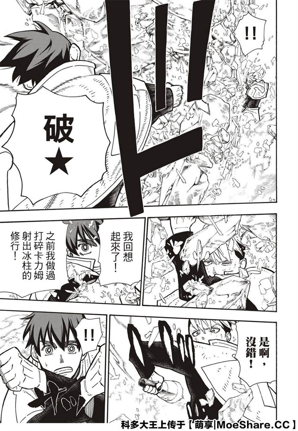炎炎之消防队韩漫全集-第260话 冰炎，毫无虚假无删减无遮挡章节图片 