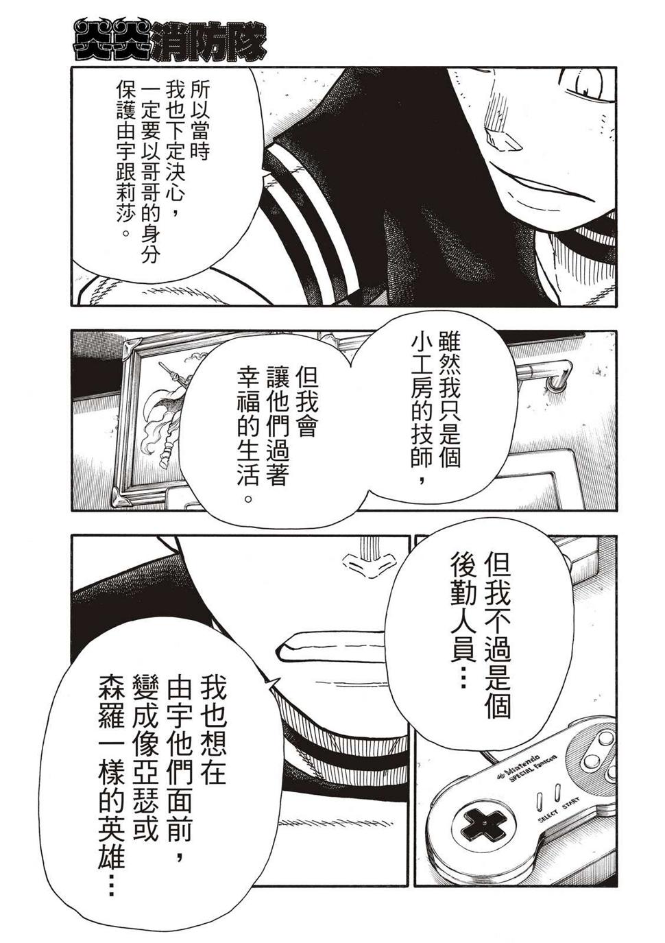 炎炎之消防队韩漫全集-第261话 骑士王奋起无删减无遮挡章节图片 