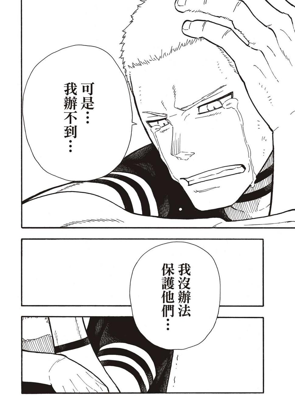 炎炎之消防队韩漫全集-第261话 骑士王奋起无删减无遮挡章节图片 