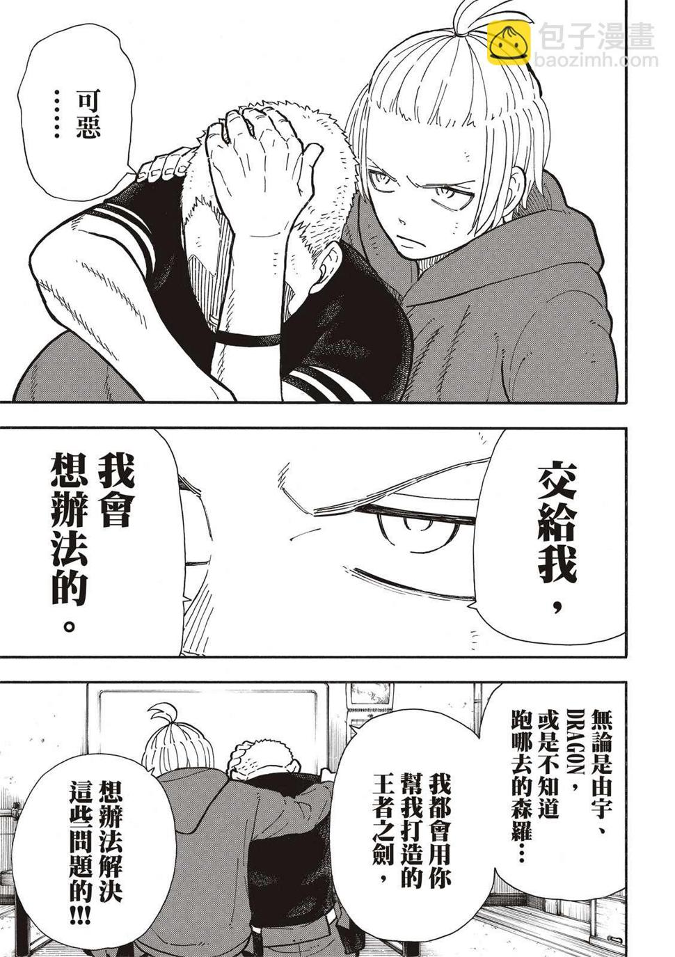 炎炎之消防队韩漫全集-第261话 骑士王奋起无删减无遮挡章节图片 
