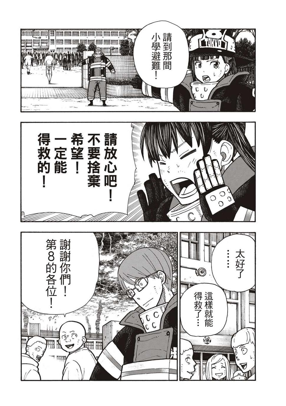 炎炎之消防队韩漫全集-第261话 骑士王奋起无删减无遮挡章节图片 