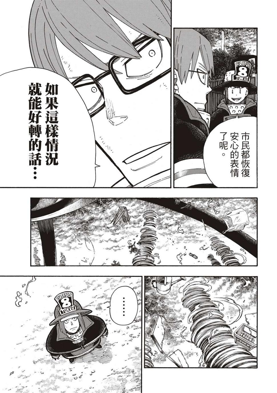 炎炎之消防队韩漫全集-第261话 骑士王奋起无删减无遮挡章节图片 
