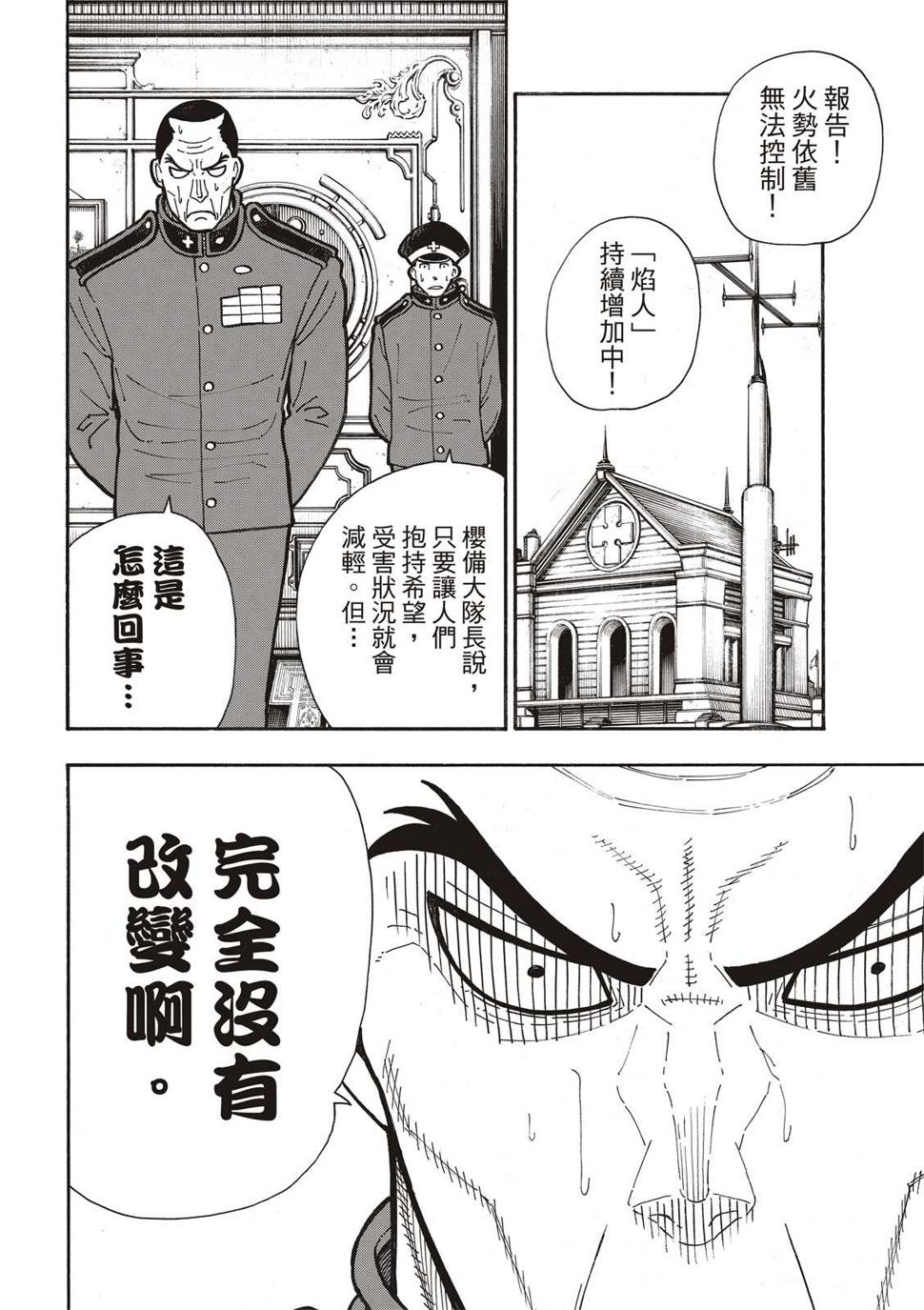炎炎之消防队韩漫全集-第261话 骑士王奋起无删减无遮挡章节图片 