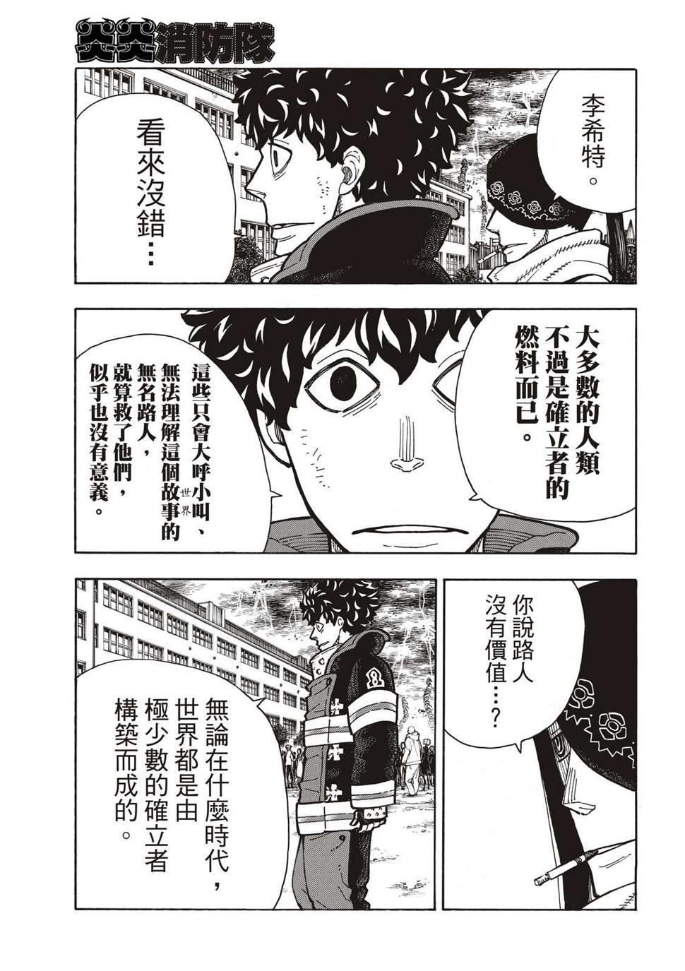 炎炎之消防队韩漫全集-第261话 骑士王奋起无删减无遮挡章节图片 