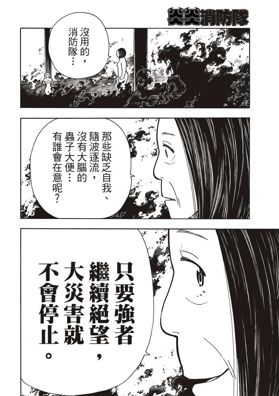 炎炎之消防队韩漫全集-第261话 骑士王奋起无删减无遮挡章节图片 