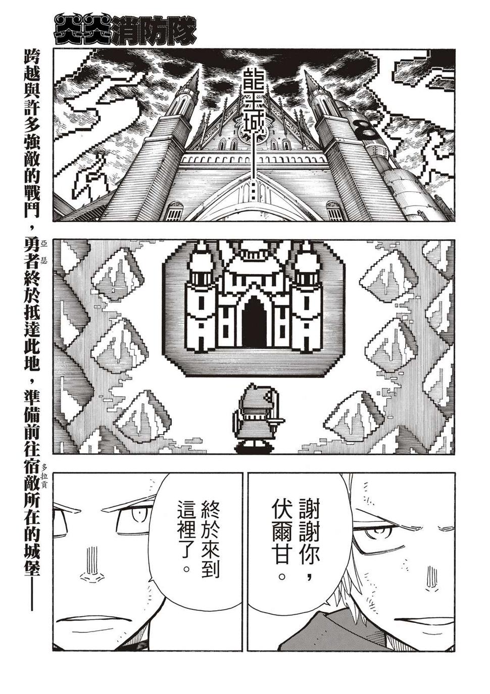 炎炎之消防队韩漫全集-第261话 骑士王奋起无删减无遮挡章节图片 