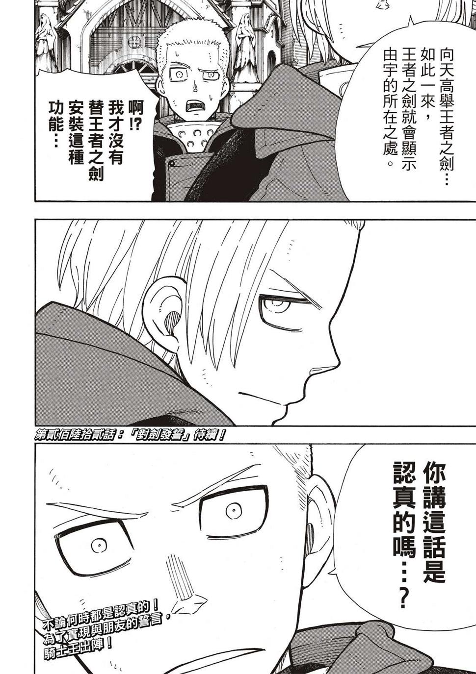 炎炎之消防队韩漫全集-第261话 骑士王奋起无删减无遮挡章节图片 