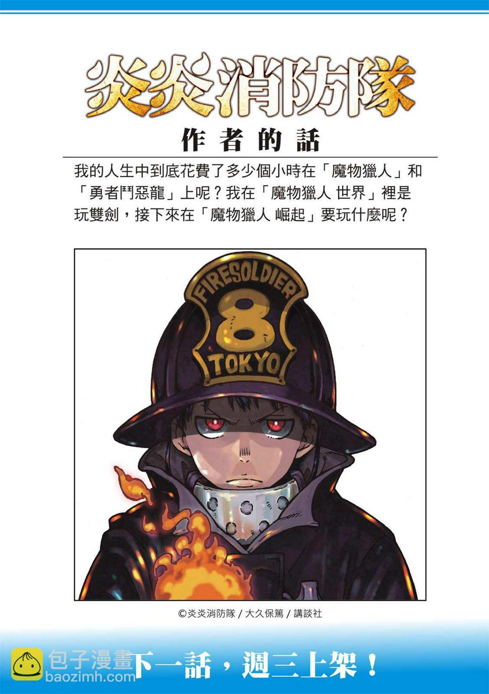 炎炎之消防队韩漫全集-第261话 骑士王奋起无删减无遮挡章节图片 
