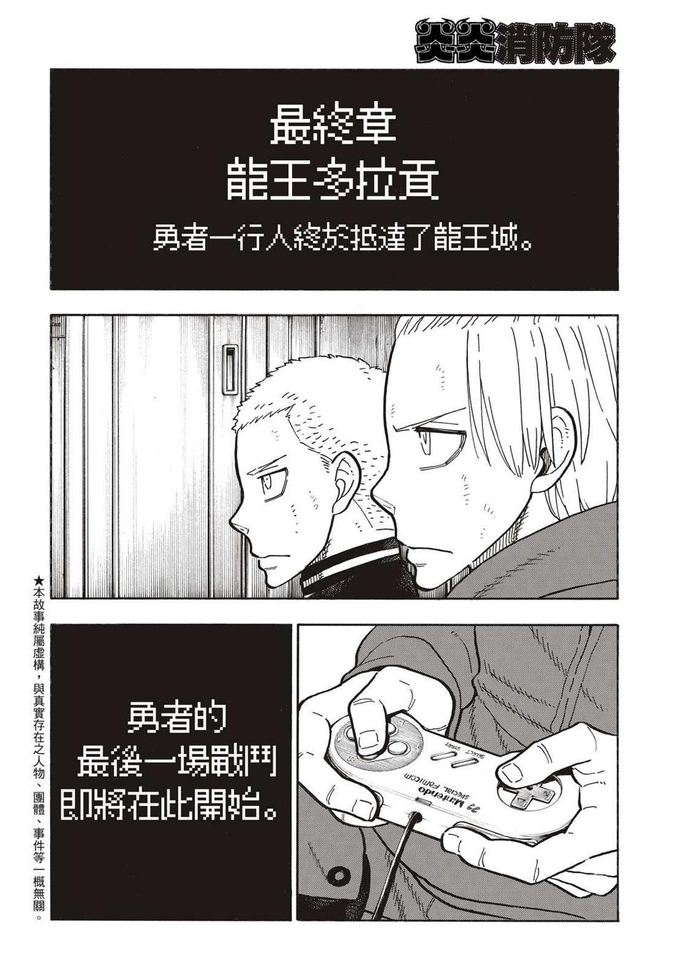 炎炎之消防队韩漫全集-第261话 骑士王奋起无删减无遮挡章节图片 
