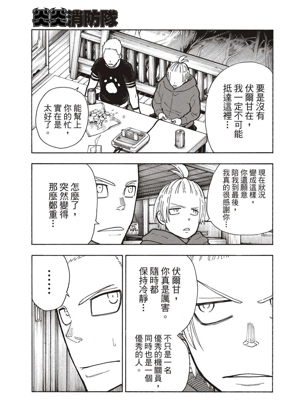 炎炎之消防队韩漫全集-第261话 骑士王奋起无删减无遮挡章节图片 
