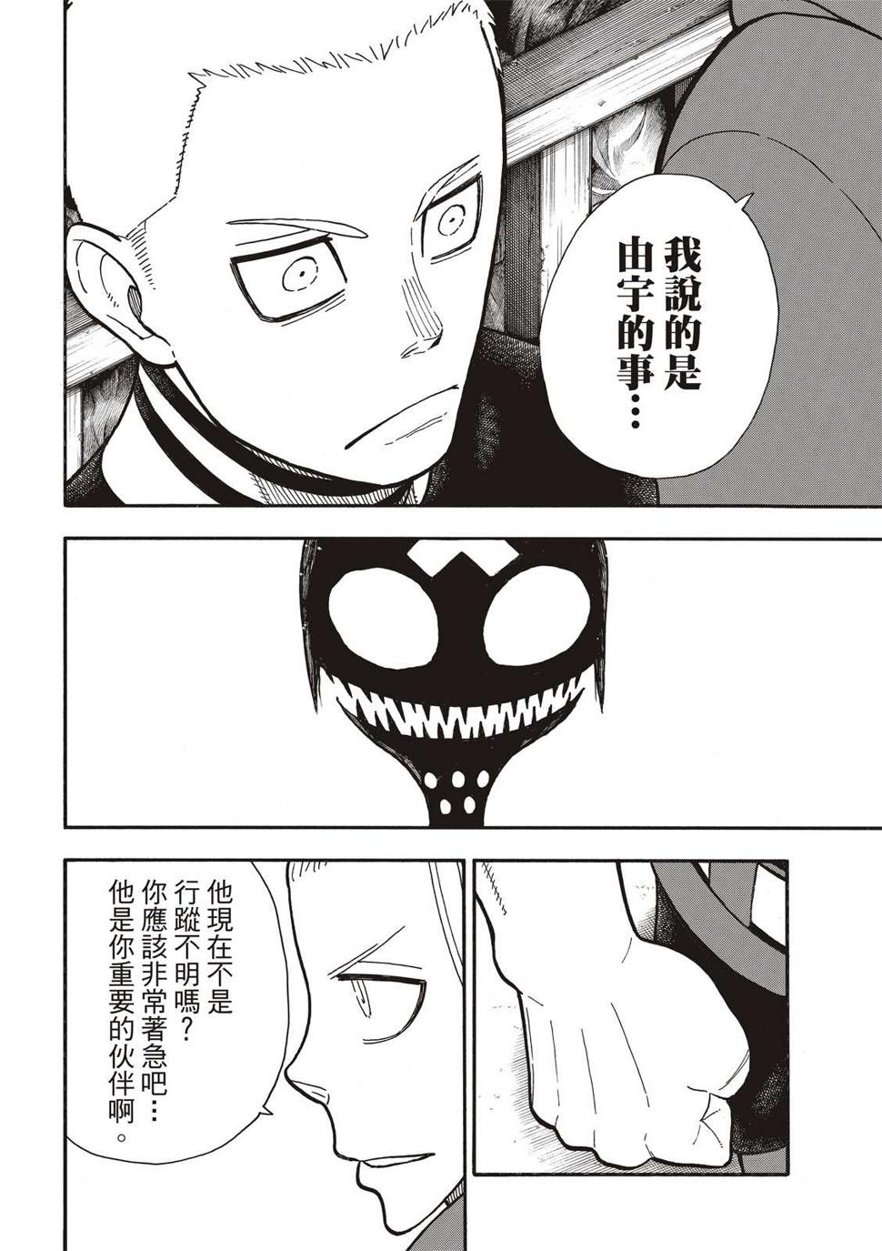 炎炎之消防队韩漫全集-第261话 骑士王奋起无删减无遮挡章节图片 