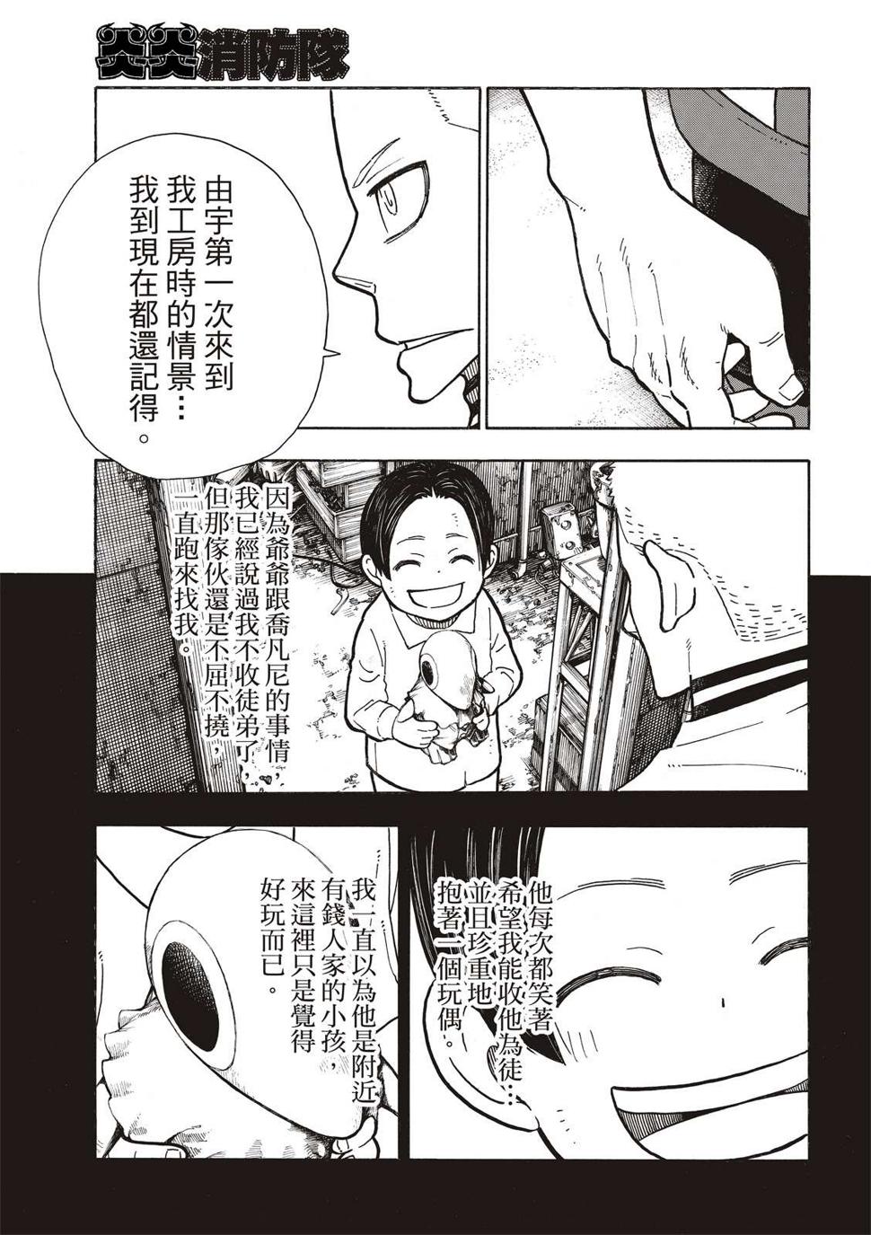 炎炎之消防队韩漫全集-第261话 骑士王奋起无删减无遮挡章节图片 
