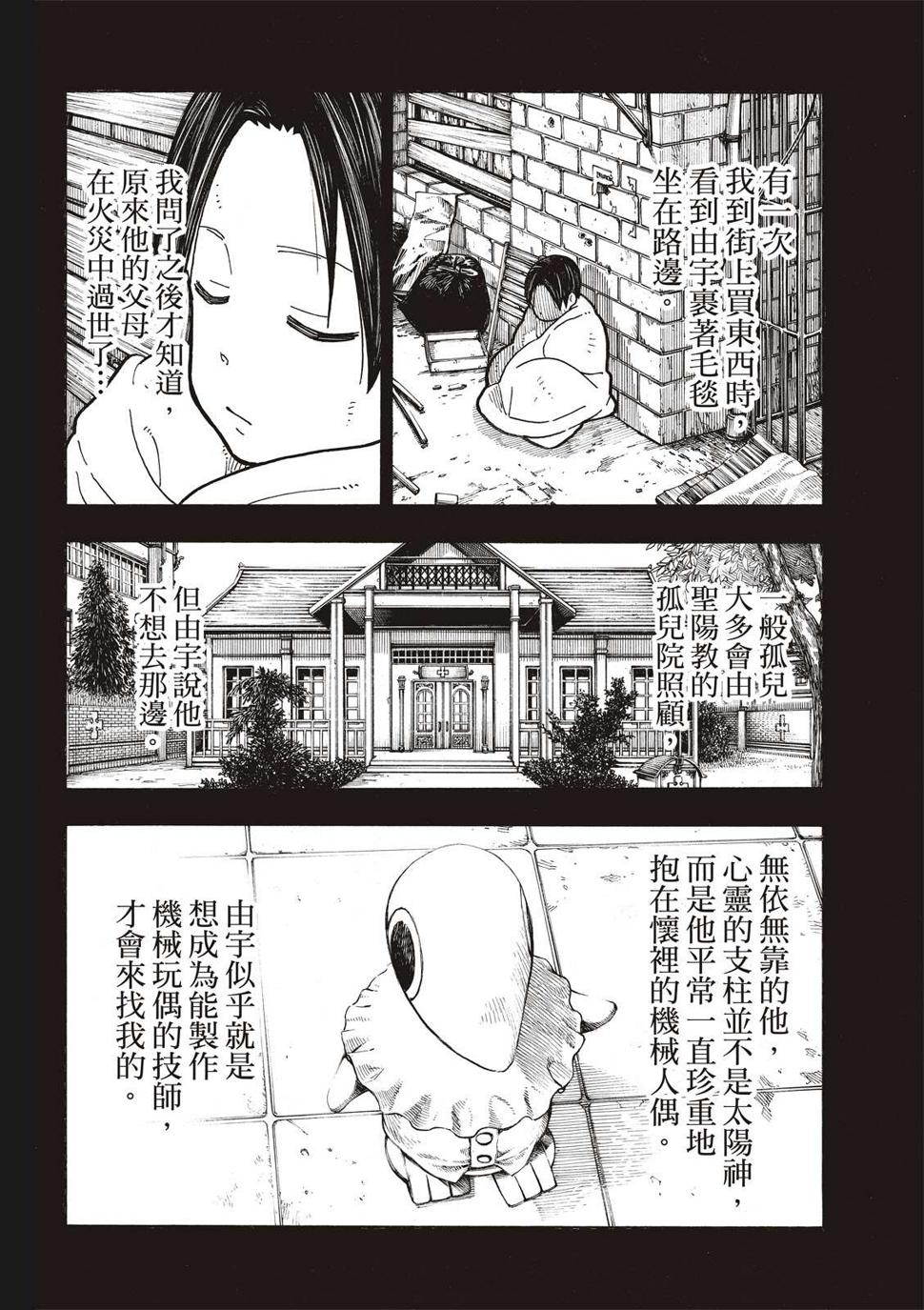 炎炎之消防队韩漫全集-第261话 骑士王奋起无删减无遮挡章节图片 