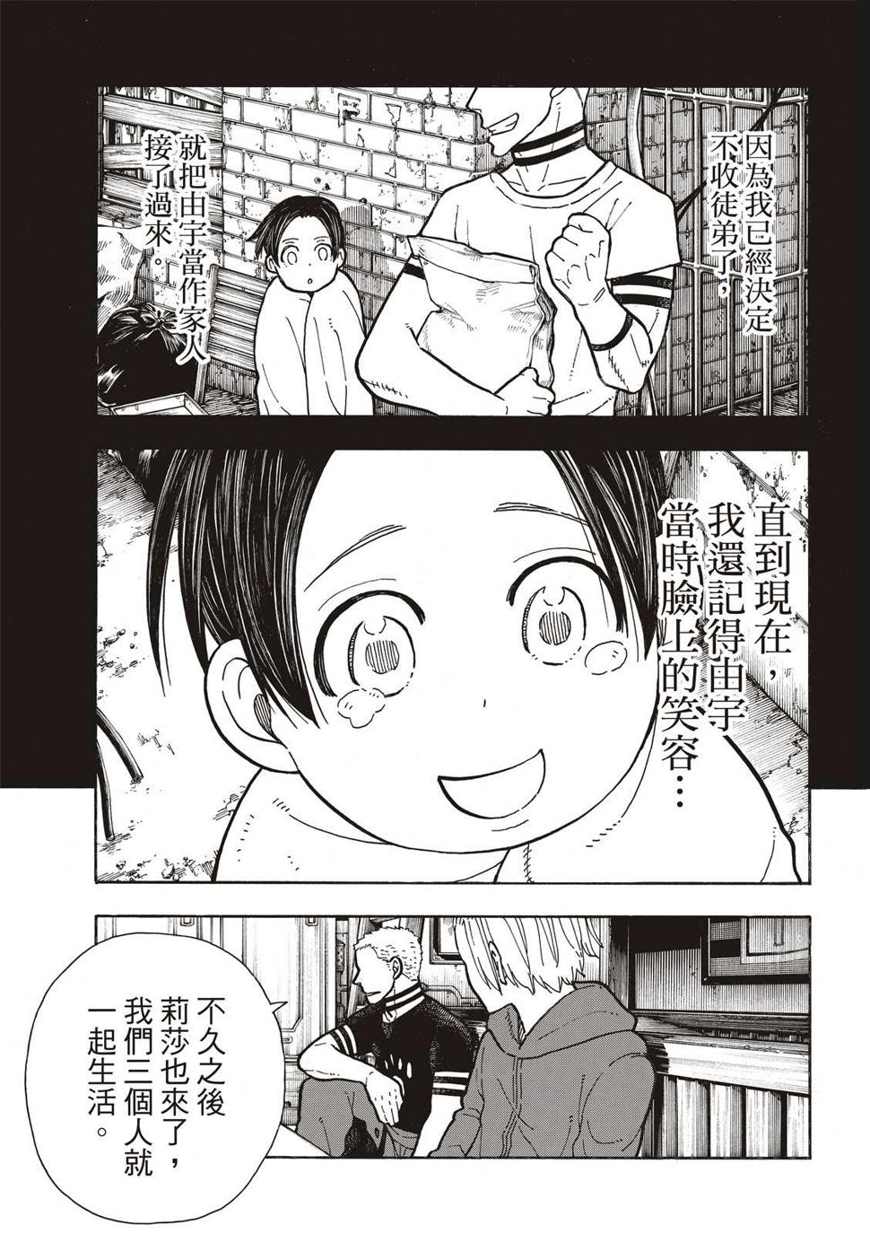 炎炎之消防队韩漫全集-第261话 骑士王奋起无删减无遮挡章节图片 
