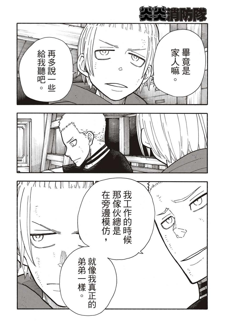 炎炎之消防队韩漫全集-第261话 骑士王奋起无删减无遮挡章节图片 