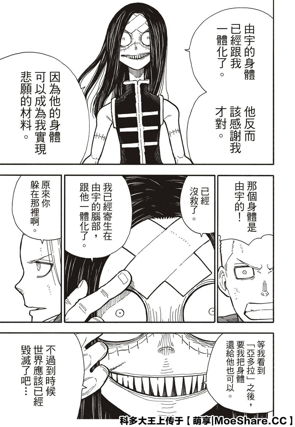 炎炎之消防队韩漫全集-第262话 对剑发誓无删减无遮挡章节图片 