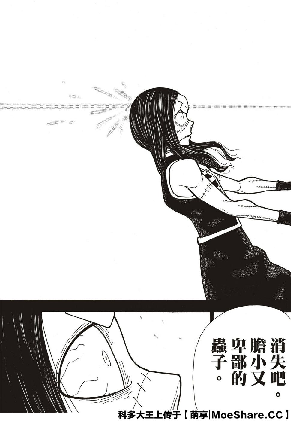 炎炎之消防队韩漫全集-第262话 对剑发誓无删减无遮挡章节图片 
